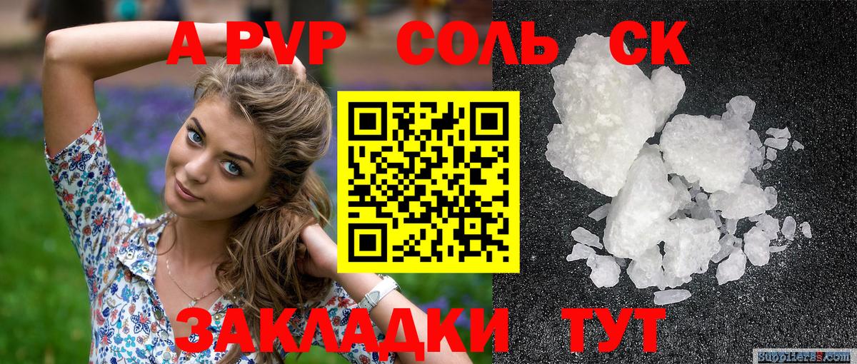 A PVP Crystall  Alfa_PVP кристаллы  Новоалтайск  Вход с VPN  Alpha PVP мука 