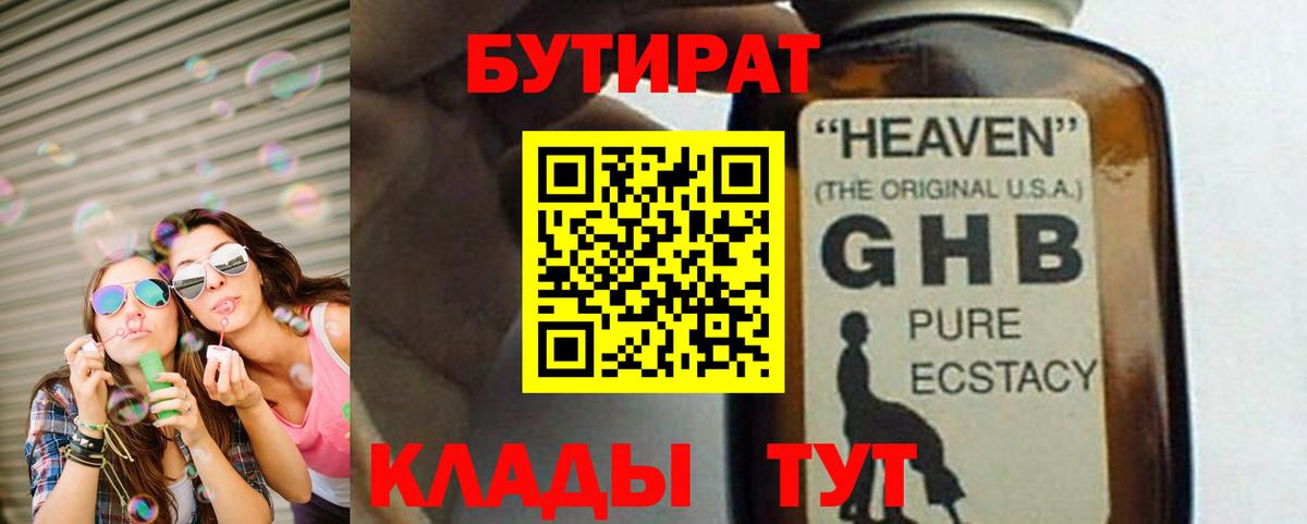 Бутират буратино Новоалтайск