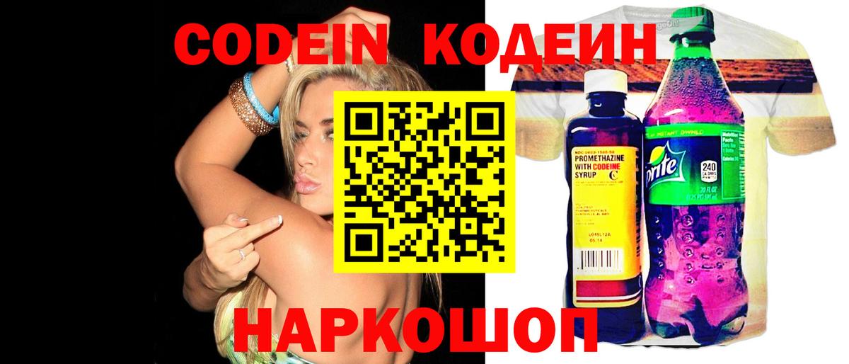 Новоалтайск  Кодеиновый сироп Lean Purple Drank  Вход с VPN  Кодеиновый сироп Lean напиток Lean (лин) 