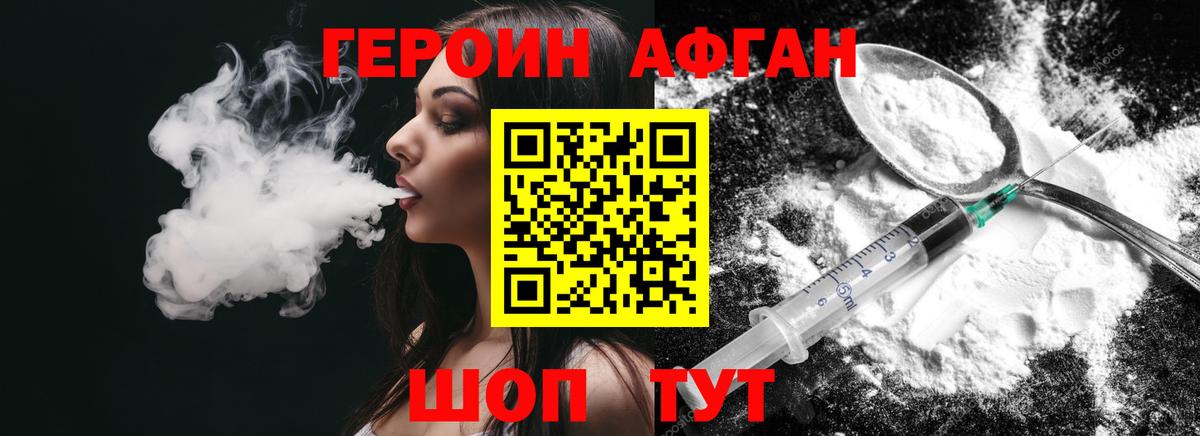 ГЕРОИН герыч Новоалтайск