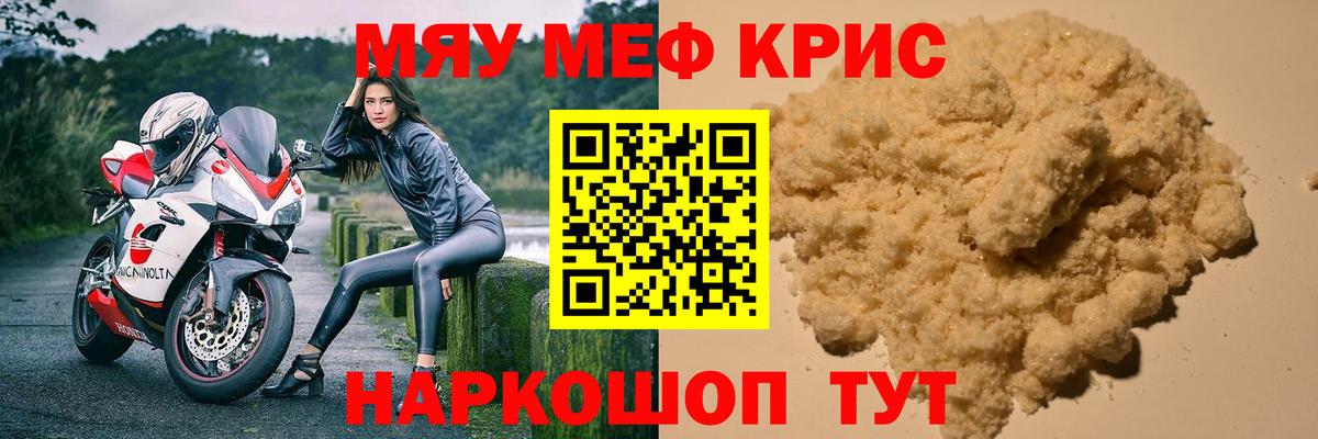 МЕФ кристаллы Новоалтайск