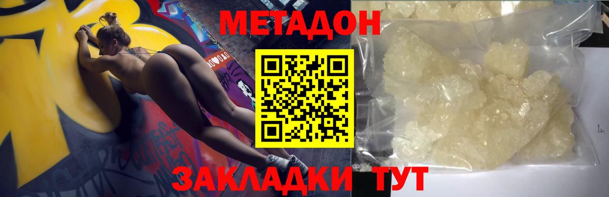 Метадон VHQ Новоалтайск